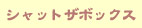 シャットザボックス:Shut the box