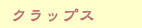 craps,クラップス
