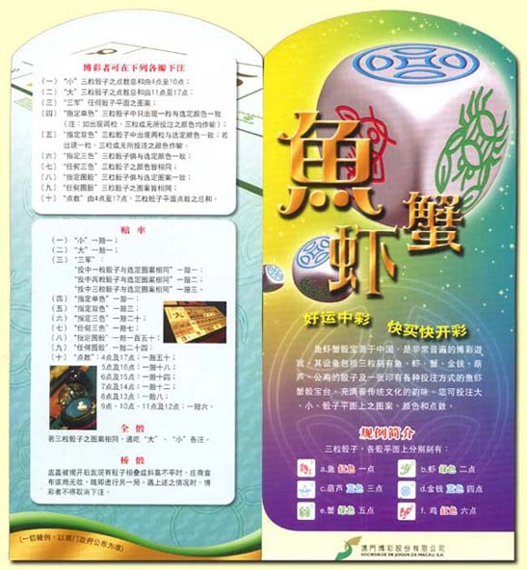 マカオの魚蝦蟹