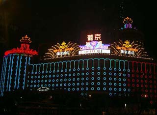 葡京娯楽場の牌九