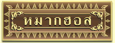 マックホット:Thai checker game