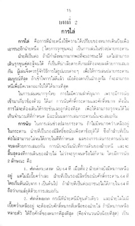 マックルック:タイ将棋:Makruk:Thai chess