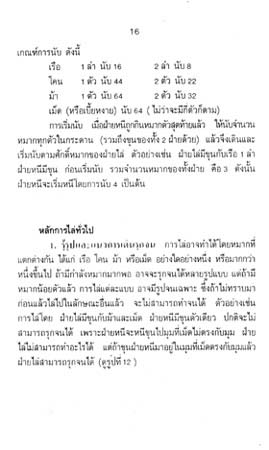 マックルック:タイ将棋:Makruk:Thai chess