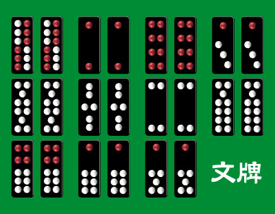 天九牌・文牌